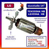 ทุ่น LG355HA, 355HB, TCH355HA, TCH355HB For LG, ทุ่นแท่นตัดเหล็ก 14 นิ้ว แอล จี, ทุ่นแท่นตัด 14" LG, ทุ่นเครื่องตัดเหล็ก