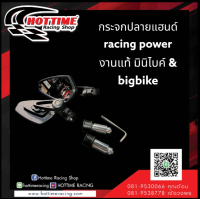 กระจกปลายแฮนด์แท้( ทรง CRG ) Racing power