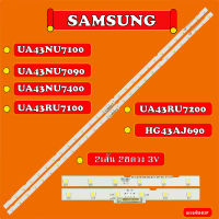 หลอดSAMSUNG 43NU7100 43NU709043NU7400 43RU7100 43RU7200 43AJ6901ชุดมี 2แถว(สินค้าใหม่)