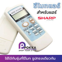 รีโมทสำหรับ แแอร์ Sharp รุ่น ARC470A16 รีโมทแอร์ แอร์ชาร์ป ใช้ได้กับรุ่นที่รีโมทรูปทรงเดียวกัน