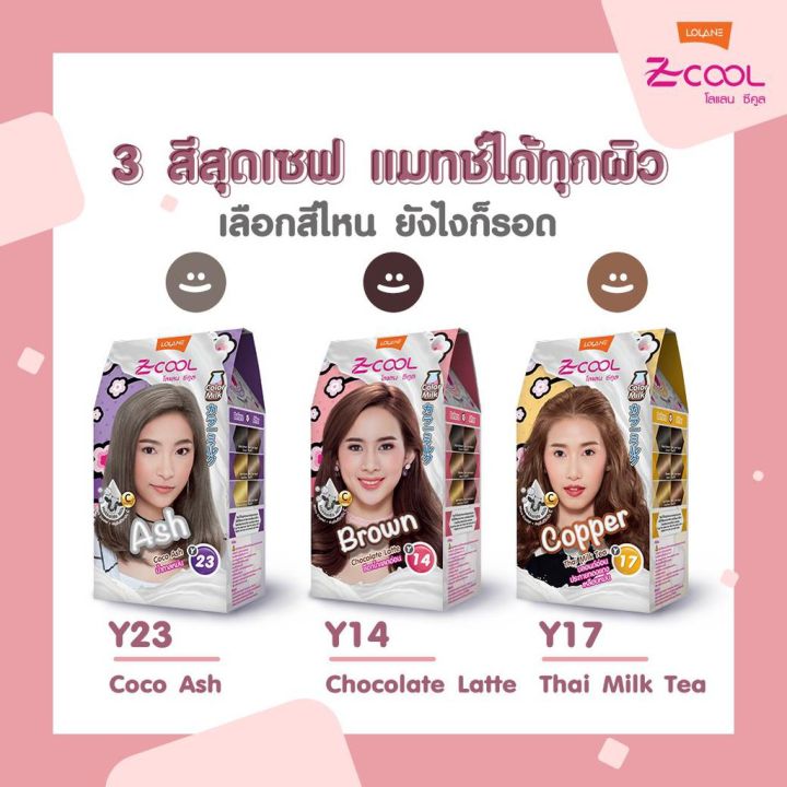 lolane-z-cool-โลแลน-ซีคูล-คัลเลอร์-มิลค์-สีย้อมผม-ครีมเปลี่ยนสีผม-สีผม-สี-y1-y35-ยาย้อมผม-สีสวย-ติดทนนาน