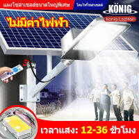 KONIG [รับประกัน10ปี]  ไฟถนนโซล่าเซล1000W 600W โคมไฟโซล่าเซล ลูกปัดโคมไฟขนาดใหญ่ ไฟถนนพลังงานแสงอาทิตย์ ไฟถนนLED ควบคุมแสงอัจฉริยะ โคมไฟถนน solar cell