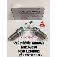 ( Pro+++ ) สุดคุ้ม หัวเทียนอีรีเดียมมิตซูมิราจMirageMN158596 IRIDIUMอิรีเดียม(ชุด3หัว)MN158596/NGK LZFR6A1 ราคาคุ้มค่า หัวเทียน รถยนต์ หัวเทียน มอเตอร์ไซค์ หัวเทียน รถ มอเตอร์ไซค์ หัวเทียน เย็น