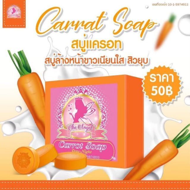 สบู่นางฟ้า-ล้างหน้าใสลดสิวฝ้า-carrot-soap-the-angle-แพ็คเกจใหม่