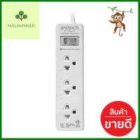 รางปลั๊กไฟ 3 ช่อง 1 สวิตช์ ANITECH H233 3 ม.POWER STRIP 3-OUTLET 1-SWITCH ANITECH H233 3M **หมดแล้วหมดเลย**