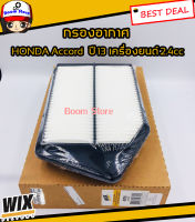 WIX กรองอากาศ สำหรับรถยนต์รุ่น Honda Accord ปี 13 เครื่องยนต์ 2.4cc รหัส.49750