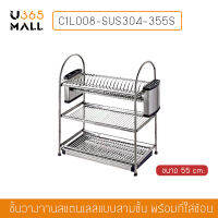 ที่คว่ำจานสแตนเลส 304  3 ชั้น พร้อมที่เก็บมีด ที่เก็บช้อนส้อมตะเกียบ  รุ่น C1L008-SUS304-355S