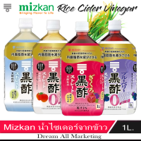 Mizkan น้ำไซเดอร์ เวนิกา จากข้าวกล้องผสมน้ำผลไม้ 1 L.