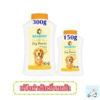 Bearing Tick&amp;Flea  Dog Powder แป้งโรยตัวสุนัข  สำหรับสุนัข ขนาด 300 g.