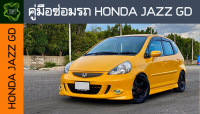 ??คู่มือซ่อมรถ Honda JAZZ GD ระบบไฟ,เครื่องยนต์,เกียร์,เบรค,และอื่นๆ Honda JAZZ GD Repair Manual: Lights, Engines, Transmissions, Brakes, and More