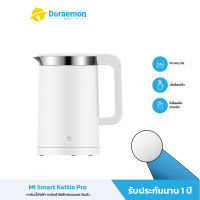 Xiaomi Mi Smart Kettle Pro กาต้มน้ำไฟฟ้าอุณหภูมิคงที่ กาต้มน้ำอัจฉริยะ  ความจุ 1.5L  ประกัน 1 ปี