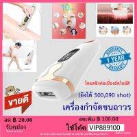 เครื่องกำจัดขนถาวร IPL รุ่น Perfect Smooth ระบบยิงอัตโนมัติ (ยิงได้ 500,090 shot)