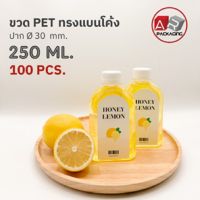 ARTECHNICAL (แพ็ค 100 ใบ) ขวดพลาสติก ขวดใส ทรงแบนโค้ง ขวด PET ขนาด 250 ml. (พร้อมฝา)