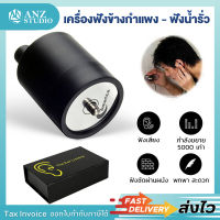 เครื่องแอบฟังข้างกำแพง - ฟังน้ำรั่ว ตรวจน้ำรั่ว ฟังเสียงน้ำรั่ว อุปกรณ์ฟังเสียง เครื่องฟังเสียงน้ำ เครื่องฟังน้ำรั่ว (0)