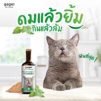 Gager กัญชาแมว พลังช้าง ไม้มาทาทาบิ ออร์แกนิค ทำให้แมวฟินที่สุด 8g.