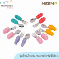 ✲◕ พร้อมส่ง MEEM ช้อนส้อมเด็ก ปลายสแตนเลส ด้ามจับซิลิโคน สำหรับเด็กเริ่มฝึกทานอาหาร ฟรีกล่องเก็บ