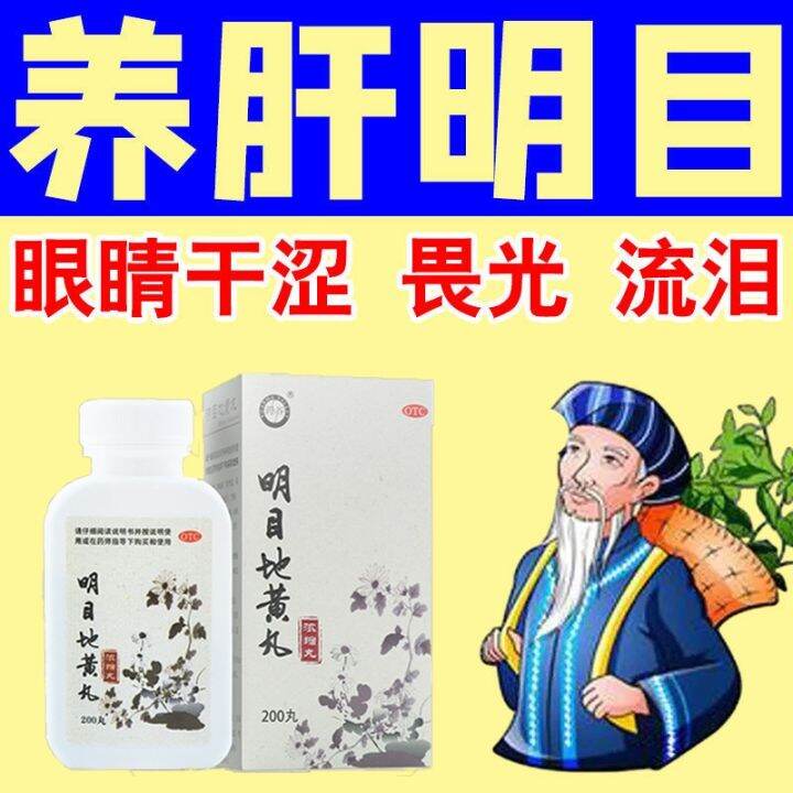 Mingmu Dihuangwan eye drops blurred vision dry eyes tearing eyes