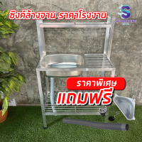 ซิงค์ล้างจาน อ่างล้างจาน 1 หลุม 2 ชั้น  มีที่พักจานด้านบน พร้อมอุปกรณ์ มีที่พักจานกว้างขวางถึง 3 ชั้นสุดคุ้ม