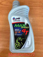 *** ราคาสุดปัง​ช้อปเลย *** - PTT MAX SPEED 4T SAE40 motorcycle oil - *** - ช้อปเลย! มีคูปอง  และส่วนลด มากมาย รอคุณอยู่ - ***