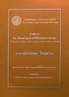 คำอธิบาย วิชา สัมมนากฎหมายวิธีพิจารณาความอาญา (อาจารย์อรรถพล ใหญ่สว่าง) **พิมพ์ครั้งที่ 5 ปี 2561** หนังสือใหม่มือ 1