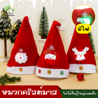 B.HOMY หมวกคริสต์มาส หมวกซานต้า คริสมาส ปีใหม่ กวางเอลก์ สโนว์แมน มีทั้งขนาดเด็กและผู้ใหญ่ (สินค้าพร้อมส่ง)?