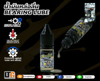 อุปกรณ์ตกปลา น้ำมันหล่อลื่น SUPER LURE​ Bearing ​Lube น้ำมันหยอดลูกปืนรอก