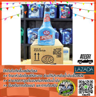 น้ำยาล้างและบำรุงรักษาหัวฉีด STP DIESEL FULE TREATMENT (236 ML)