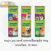 Dog’n joy เพาซ์ อาหารเปียกสุนัข 120g x 12ซอง