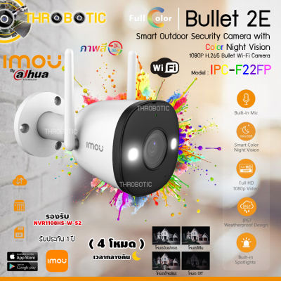 imou Bullet 2E Wi-Fi Camera รุ่น IPC-F22FP กล้องวงจรปิดไร้สาย Full Color ภาพสี 24ชม. มีไมค์ในตัว พูดโต้ตอบได้
