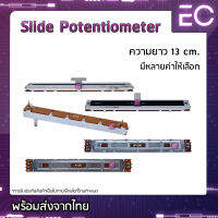 [?พร้อมส่ง?] Slide Potentiometers ยี่ห้อ ALPHA แท้ ความยาว 13 cm. มีหลายค่าให้เลือก หากสงสัยสามารถสอบถามได้ครับ Volume Slide โวลลุ่มสไลส์ วอลลุ่มสไลด์