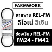 สายพานลีโอเน่ ร่อง FM RELร่องเรียบ REL FM FM24.5 FM25 FM26.5 FM27 FM28 FM29 FM30 FM30.5 FM31 FM32 FM32.5 FM33 FM33.5 FM34 FM34.5 FM35 FM35.5 FM36 FM36.5 FM37 FM37.5 FM38 FM38.5 FM39 FM39.5 FM40 FM40.5 FM41 FM41.5 FM42