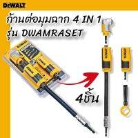 DEWALT ก้านต่อมุมฉาก 4 IN 1 DWAMRASET