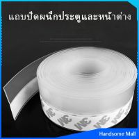 H.S. ซิลิโคนติดขอบประตู กันฝุ่น กันลมออกกันเเมลง เทปซีล sealing strip