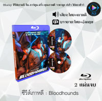 Bluray ซีรีส์เกาหลี Bloodhounds : 2 แผ่นจบ (พากย์ไทย+ซับไทย) (FullHD 1080p) ใช้เปิดกับเครื่องเล่น Bluray เท่านั้น