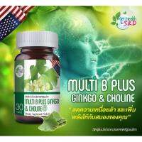 S.K.D. Get Health Multi B Plus Ginko and Choline ผลิตเสริมอาหารรวมวิตามิน ลดความเหนื่อยล้า และเพิ่มพลังให้กับสมองคุณ