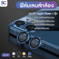 ฟิล์มเลนส์กล้อง iphone 13 12 11 ฟิล์มหลัง กระจกกล้อง กล้องหลัง เลนส์กล้อง ฟิล์มกล้อง iphone 13 12 11Pro Max/13 mini/13 12 11Pro/13/12/11