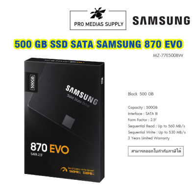 SAMSUNG SSD (เอสเอสดี)  500GB  870 EVO SATA 2.5" For Notebook เดสก์ท็อปและแล็ปท็อป