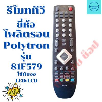 โมททีวีโพลิตรอน Polytron จอLED/LCD รุ่น81F579