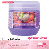 Carebeau แคร์บิว สปา ไลท์เทนนิ่ง ซอลท์ 700 กรัม (สูตรผลไม้รวม)