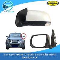 กระจกมองข้างอีซูซุดีแม็กซ์ DMAX ALL NEW 2012-2019 ไฟฟ้า 5 สาย มีไฟเลี้ยว หลังทำสี งานยี่ห้อตราเพชร DIAMOND / CHEVROLET COLORADO 2012-2020