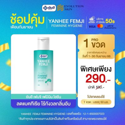 Promotion ยันฮีเฟมจิ Yanhee Femji Feminine Hygiene 50 ml.