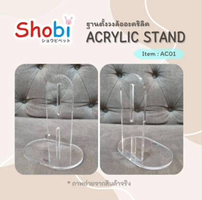 Shobi-AC01 ขาตั้งอคริลิค และขาตั้งไม้ ใช้กับวงล้อขนาด‼️TW26 และ TW20