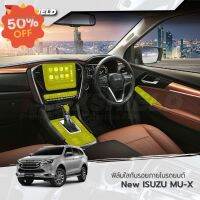 ISUZU MU-X ปี 2020-2023 ฟิล์มใสกันรอยภายในรถยนต์ #สติ๊กเกอร์ติดรถ ญี่ปุ่น  #สติ๊กเกอร์ติดรถยนต์ ซิ่ง  #สติ๊กเกอร์ติดรถยนต์ 3m  #สติ๊กเกอร์ติดรถ