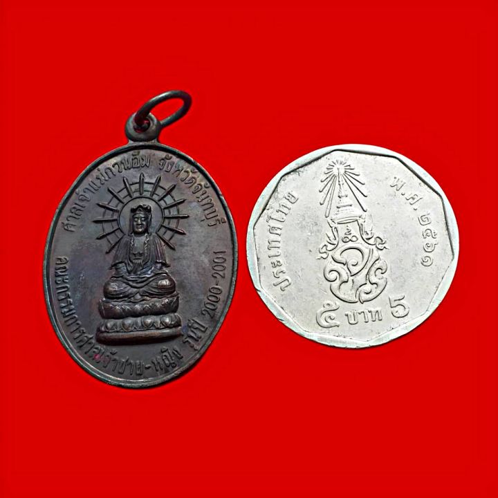 เหรียญพระโพธิสัตว์เจ้าแม่กวนอิมศาลเจ้าแม่กวนอิมจ-จันทบุรีปีพ-ศ-2544เนื้อทองแดง