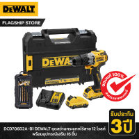 พร้อมส่ง มีรับประกัน DEWALT สว่านกระแทกไร้สาย 12 โวลต์ พร้อมอุปกรณ์เสริม 16 ชิ้น รุ่น DCD706D2A-B1