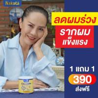 1 แถม 1 ส่งฟรี ไม่ต้องรอ code Nakata Collagen นาคาตะ คอลลาเจน?️ คอลลาเจนเพียว 100% เกรดพรีเมี่ยม ไม่ผสมแป้ง ไม่ผสมน้ำตาล ทานง่าย ไม่คาว มีอย. มีฮาลาล