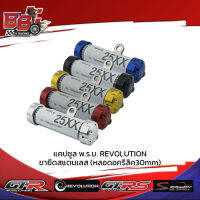 ADV-350 แคปซูล พ.ร.บ. REVOLUTION ขายึดสแตนเลส (หลอดอคริลิค30mm)