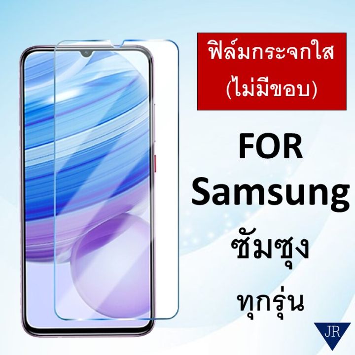 ฟิล์มกระจก-แบบใส-ไม่มีขอบเต็มจอ-samsung-galaxy-s21-s21-s22-s22-a10-a10s-a20-a20s-a30-a30s-a50-a50s-a70-a71-5g-a72-a80-a11-a12-a43-a32-5g-a51-a01-m12-note10lite-ฟิล์ม-ซัมซุง-กาแล็กซี่