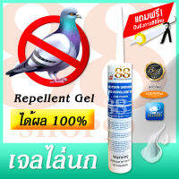 เจลใสไล่นก ทนความร้อนสูง ไม่ไหลเยิ้ม Bird Repellent Gel - หากคุณเบื่อปัญหาพวกนกๆ ไม่บาป ไม่ใช่ ยาเบื่อนก เจลไล่นก จำกัดพื้นที่นกพิราบ