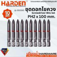 Harden รุ่น 550590 ดอกไขควง ชุดดอกไขควง 10 ชิ้น ขนาด PH2x100 mm Screwdriver Bits Set หัวแม่เหล็ก Magnetic